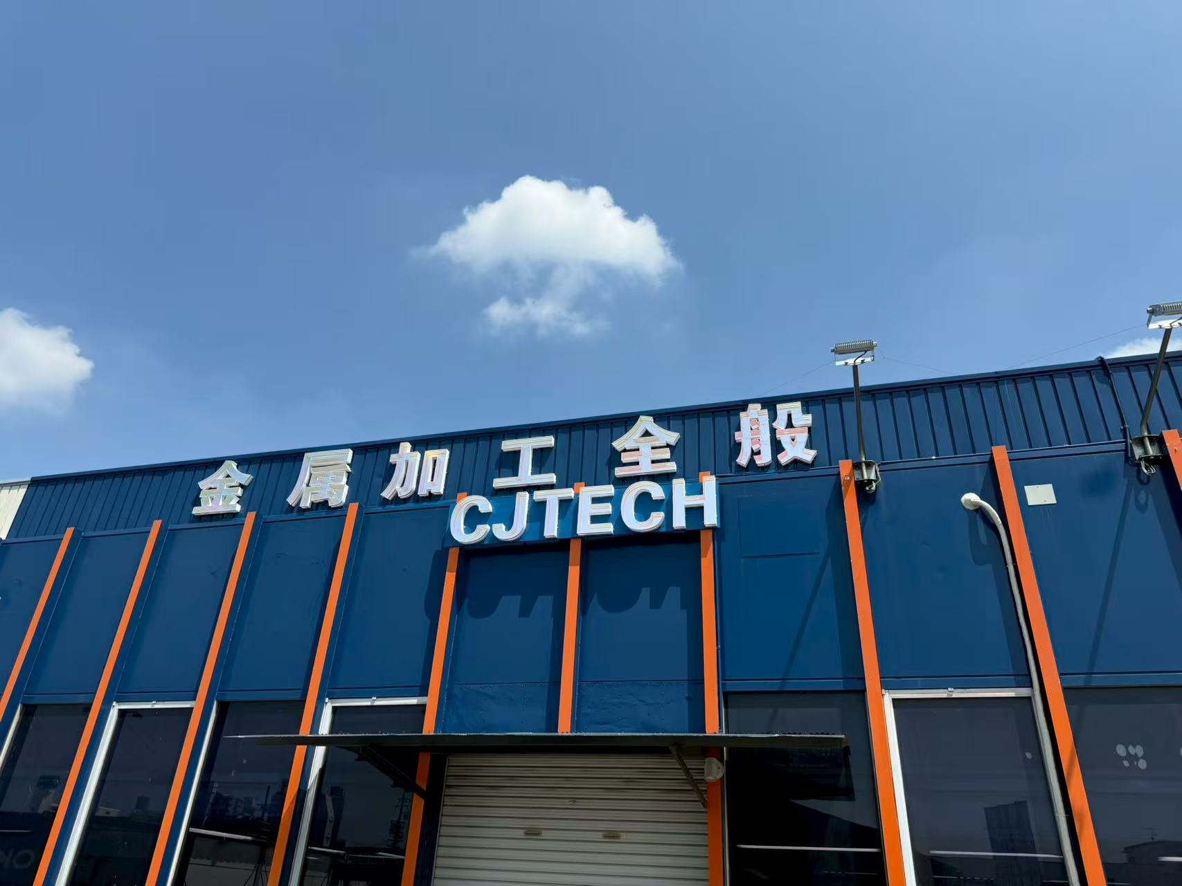 国内自社工場・知立工場